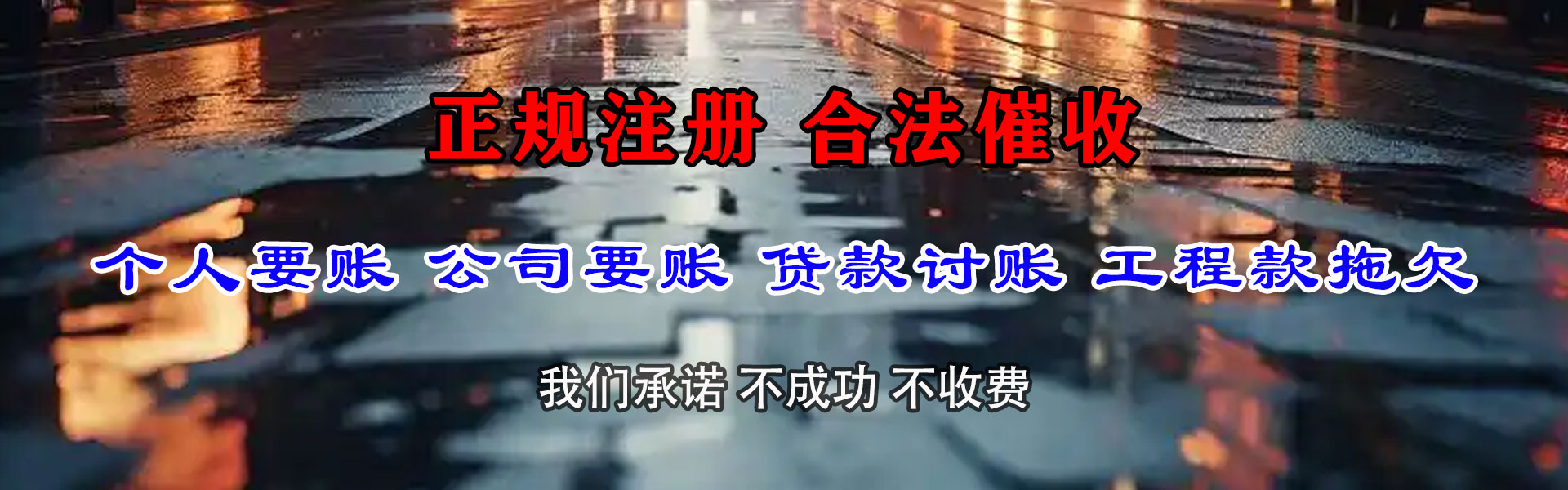 阳信讨债公司
