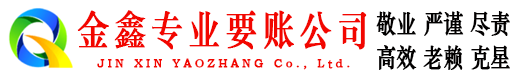 阳信讨债公司